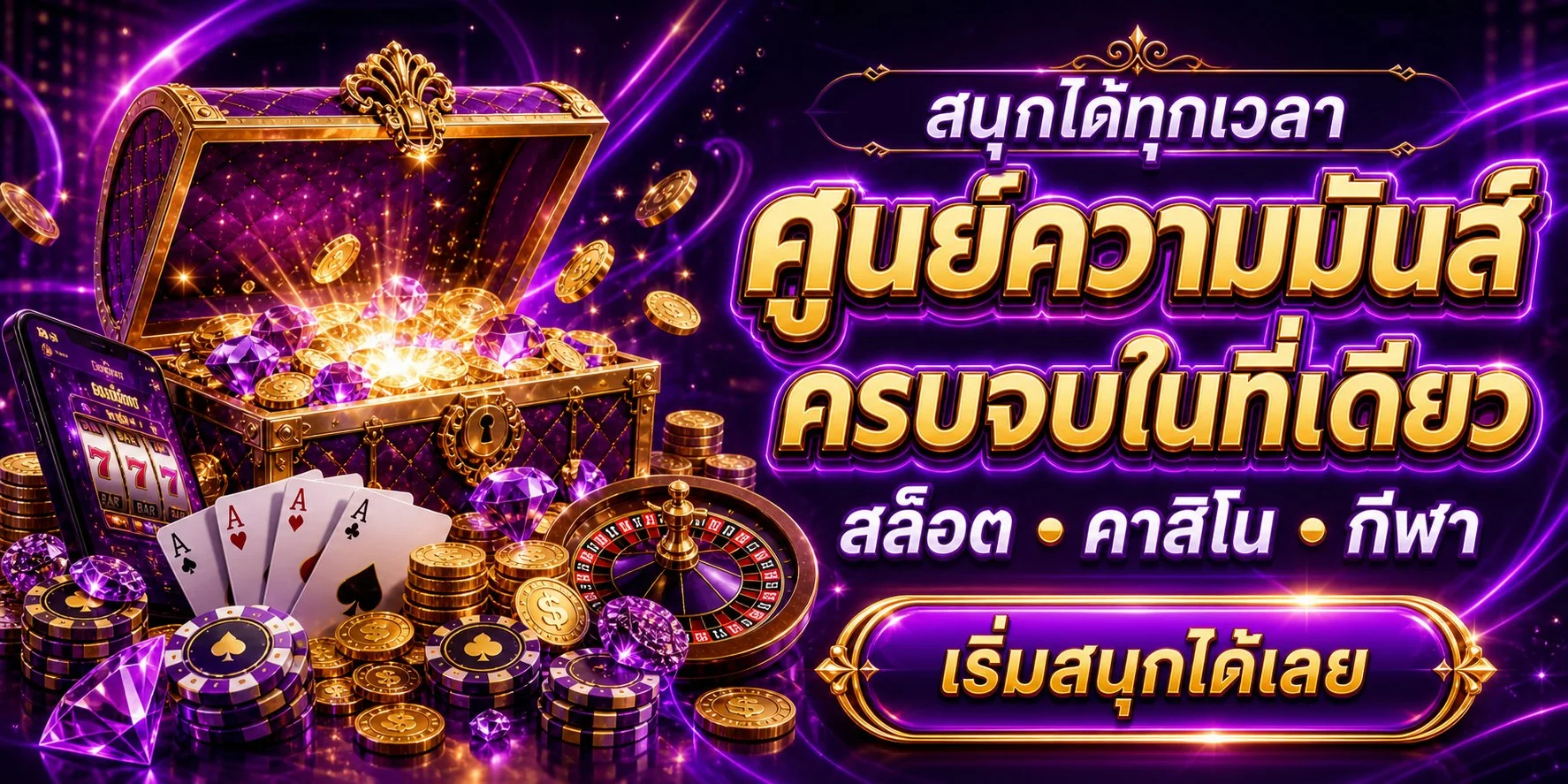 แบนเนอร์ GALA89 ทางเข้าหลักเว็บคาสิโนออนไลน์ครบวงจร